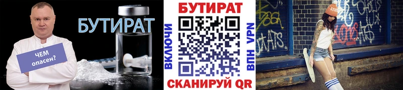 Бутират бутик Монино