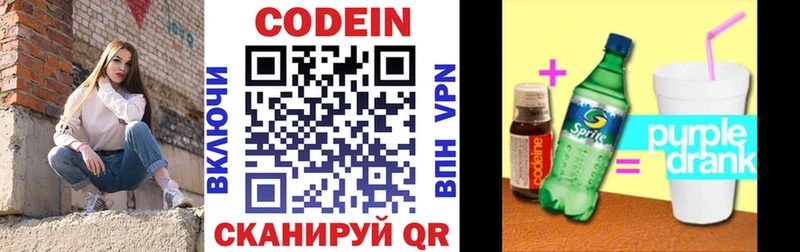 Кодеин напиток Lean (лин) Монино